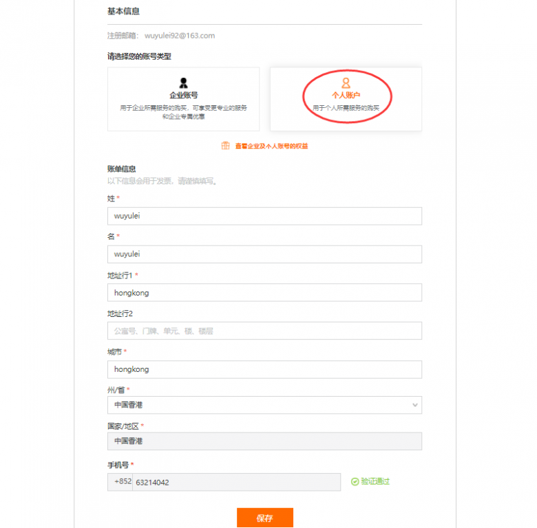 2023最新阿里云国际版注册教程(附:阿里云国际充值方式)